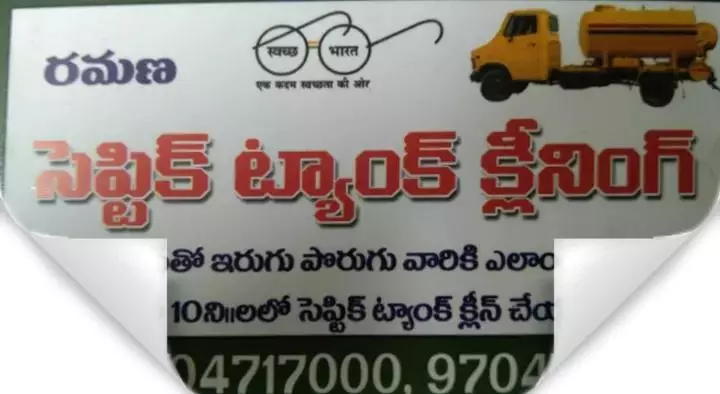 Septic Tank Cleaning in Madhurawada, Visakhapatnam