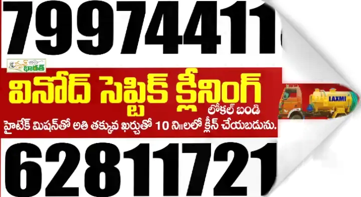 Vinod Septic Tank Cleaning in Gayatri College, Visakhapatnam