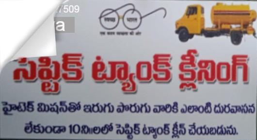 Vijaya Septic Tank Cleaning in Boyapalem, Visakhapatnam
