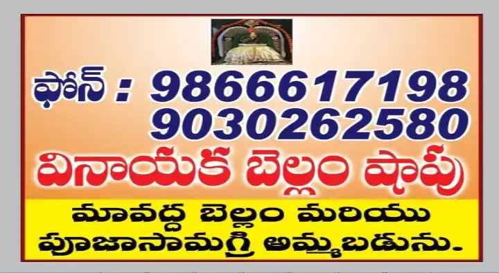 Vinayaka Bellam Shop in Collector Office, Visakhapatnam