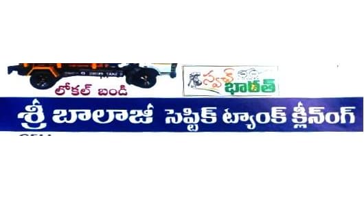 Sri Balaji Septic Tank Cleaning in kancharapalem, Visakhapatnam