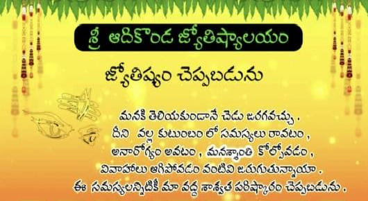 Sri Adikonda Jyothishyalayam near Dwarakanagar in Visakhapatnam
