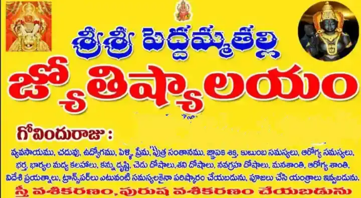 Sri Sri Pedamma Thalli Jyothishyalayam in Simhachalam