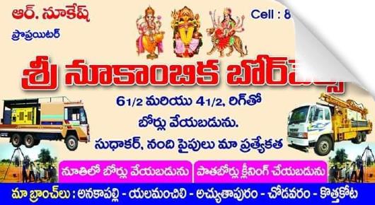 Sri Nookambika Borewells near Anakapalle in Visakhapatnam