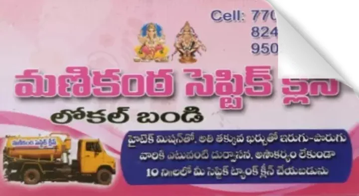 Manikanta Septic Tank Clean in Gantyada