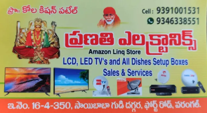 Pranathi Electronics in Fort Road