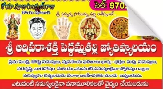 Kanakadurga Jothishylayam in Madaram