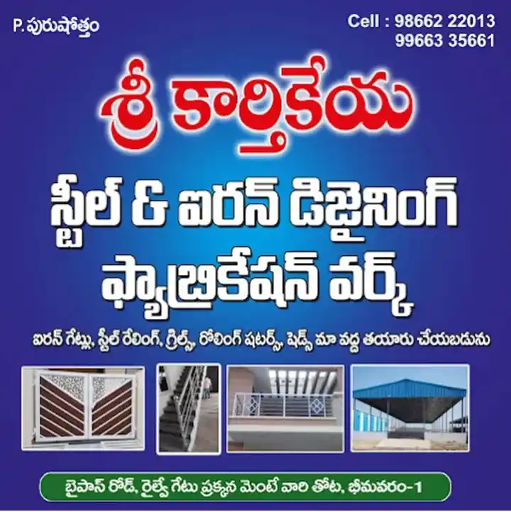 Sri Karthikeya Steel and Iron Designing Fabrication Works in Bhimavaram, West Godavari