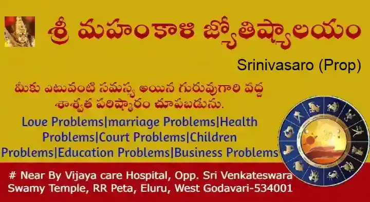 Sri Mahankali Jyothishyalayam in Eluru