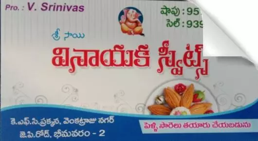 Sri Sai Vinayaka Sweets and Home Foods in Bhimavaram