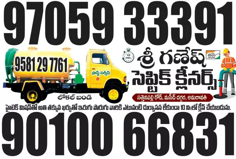 Sri Ganesh Septic Cleaners Sathenapalli Road In Amaravathi - Photo No. 51