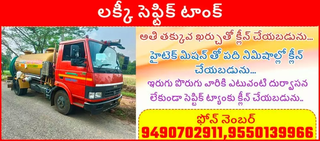 Lucky Septic Tank Cleaning Main Road In Anakapalle - Photo No. 71