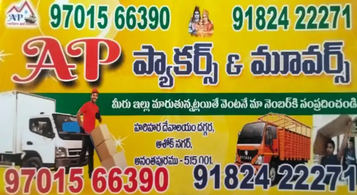Akhil Packers And Movers Near Ashok Nagar In Anantapur - Photo No. 01