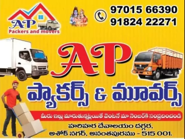 akhil packers and movers near ashok nagar in anantapur - Photo No.2