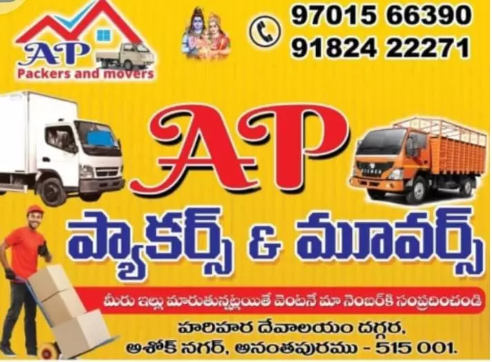 akhil packers and movers near ashok nagar in anantapur - Photo No.0