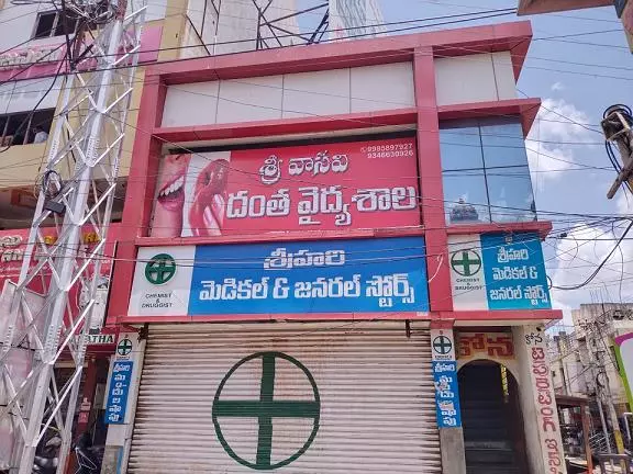 Sri Vasavi Dental Clinic Gulzarpet Anantapur - Photo No. 01