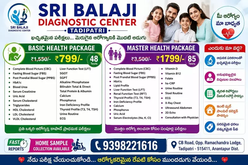 sri balaji diagnostic center tadipatri in anantapur - Photo No.6