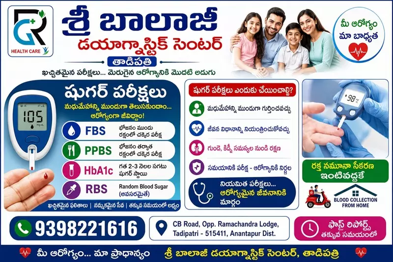 sri balaji diagnostic center tadipatri in anantapur - Photo No.2