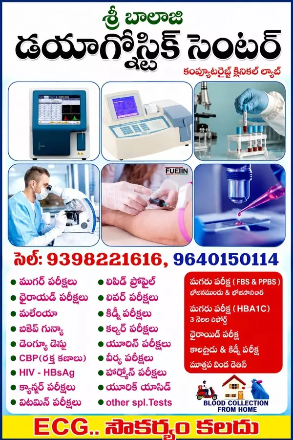 sri balaji diagnostic center tadipatri in anantapur - Photo No.1