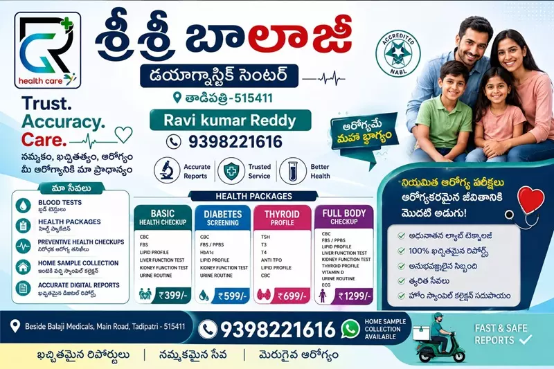 sri balaji diagnostic center tadipatri in anantapur - Photo No.12