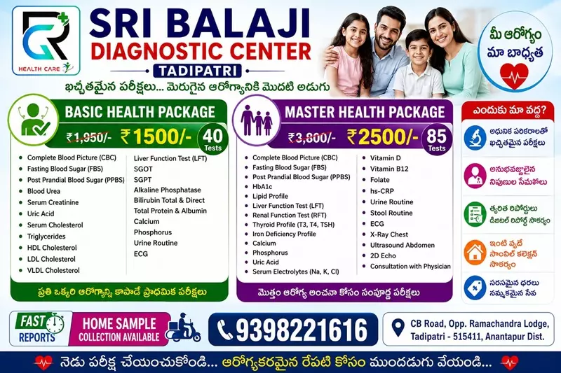 sri balaji diagnostic center tadipatri in anantapur - Photo No.8