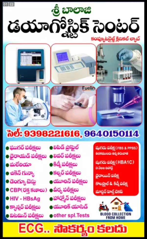 sri balaji diagnostic center tadipatri in anantapur - Photo No.7