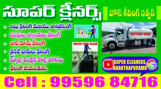 super cleaners house keeping services chennai highway in anantapur - Photo No.0