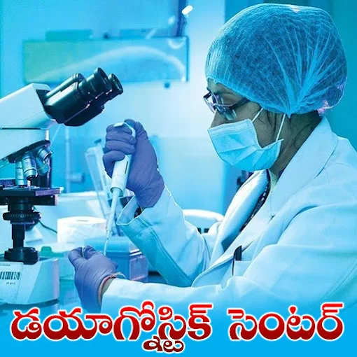 sri balaji diagnostic center tadipatri in anantapur - Photo No.18