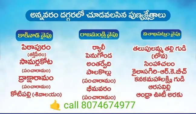 satya sai travels temple road in annavaram - Photo No.0