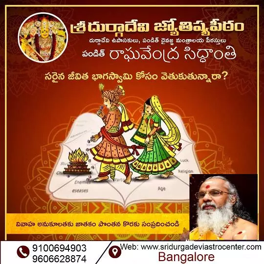 Sri Durgadevi Jyothishyapeetam Main Road In Hyderabad - Photo No. 01