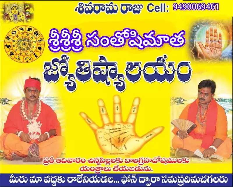 Sri Sri Sri Santhoshi Matha Jyothishalayam Pichatur Bazar In Chittoor - Photo No. 31