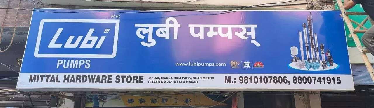 Mittal Hardware Store Uttam Nagar In Delhi - Photo No. 11