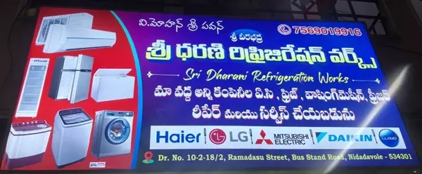 sri dharani refrigeration works nidadavolu in east godavari - Photo No.0
