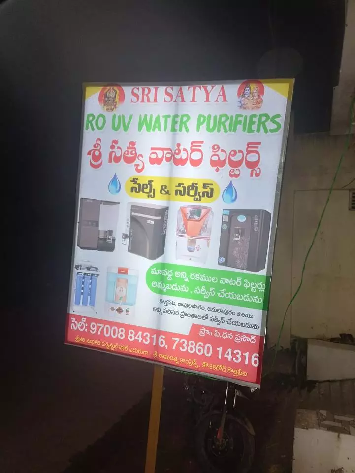 sri satya water purifiers sales and service kothapet in east godavari - Photo No.2