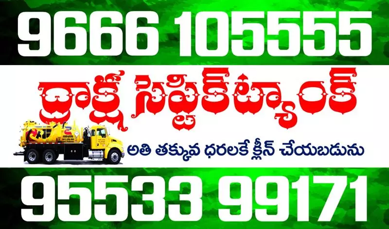 Draksha Septic Tank Cleaners Jangareddygudem In Eluru - Photo No. 01