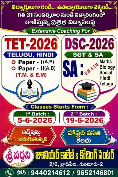 sri vardhani coaching centers near brodipet in guntur - Photo No.0