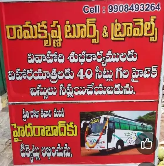 Ramakrishna Travels Tenali In Guntur - Photo No. 01