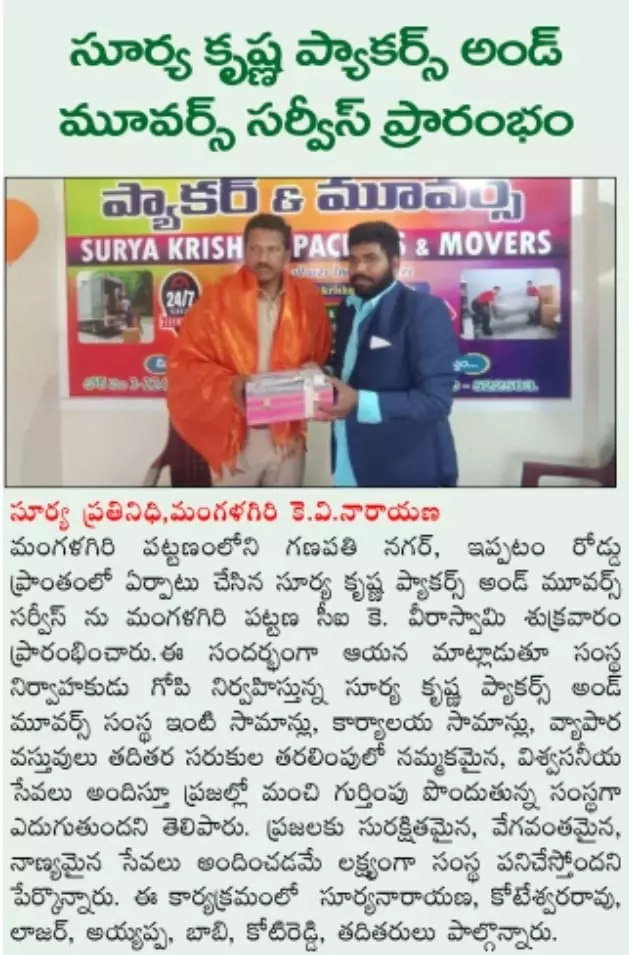 surya krishna packers and movers mangalagiri in vijayawada - Photo No.8