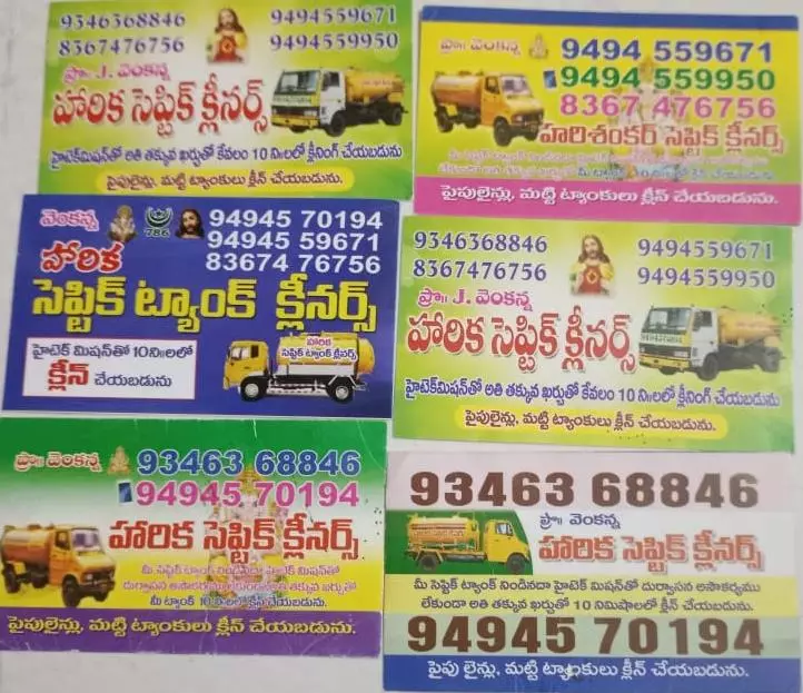 Harika Septic Tank Cleaners Gujjanagundla In Guntur - Photo No. 01