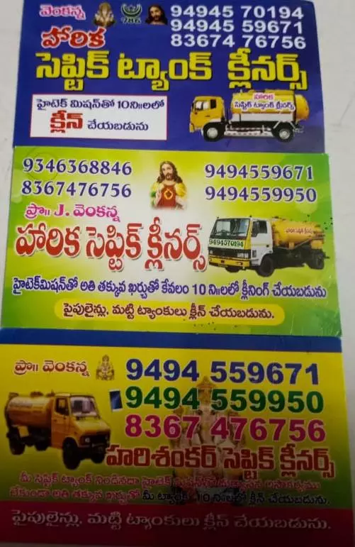 Harika Septic Tank Cleaners Gujjanagundla In Guntur - Photo No. 11