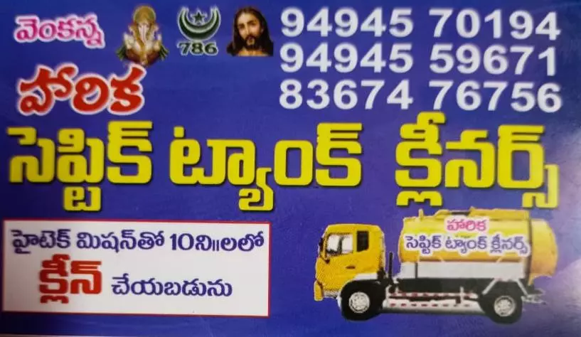 Harika Septic Tank Cleaners Gujjanagundla In Guntur - Photo No. 31