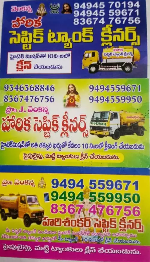 Harika Septic Tank Cleaners Gujjanagundla In Guntur - Photo No. 51