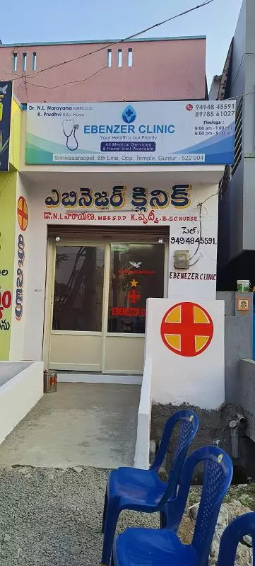 Ebenzer Clinic Srinivisaraopet In Guntur - Photo No. 21