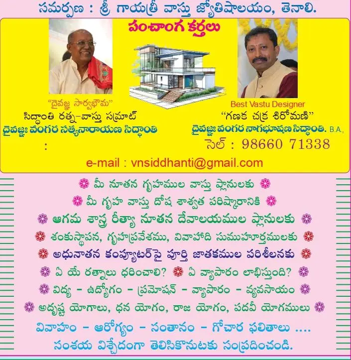 sri gayathri vastu jyothishyalayam tenali in guntur - Photo No.0