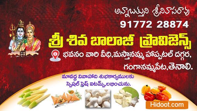 sri shiva balaji car travels and frozen foods tenali in guntur - Photo No.0