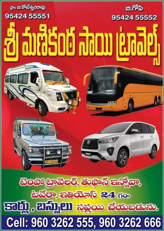 sri manikanta sai tours and travels near tenali in guntur - Photo No.1