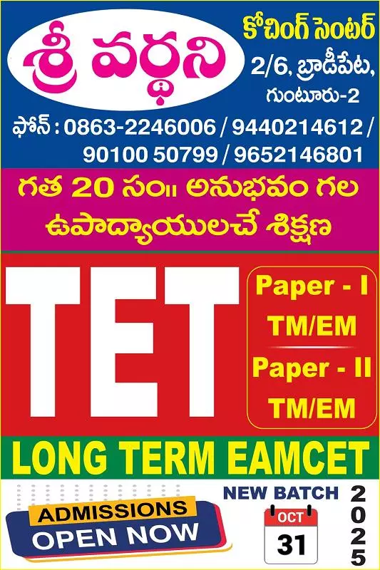 Sri Vardhani Coaching Centers Near Brodipet In Guntur - Photo No. 21
