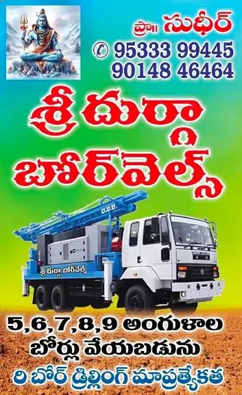 Sri Durga Borewells Mangalagiri In Vijayawada - Photo No. 01