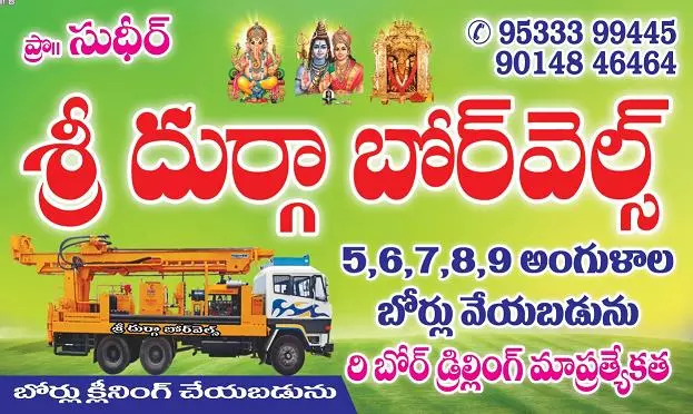 Sri Durga Borewells Mangalagiri In Vijayawada - Photo No. 11