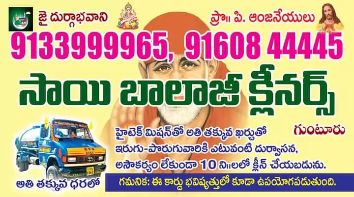 Maruthi Septic Tank Cleaners Pattabhipuram In Guntur - Photo No. 41